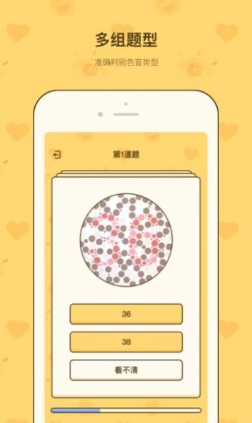 色盲速测卡app-插图2
