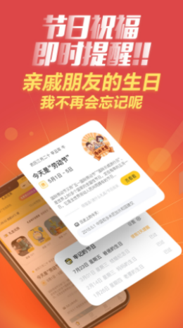 节日汇app-插图1