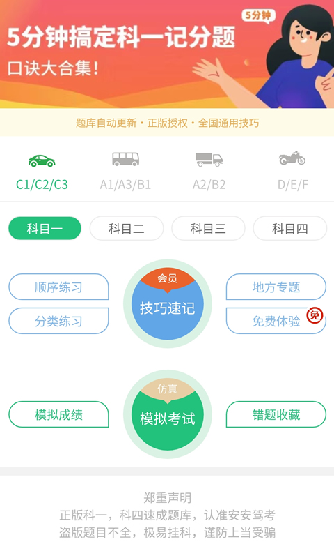 安安驾考app-插图2