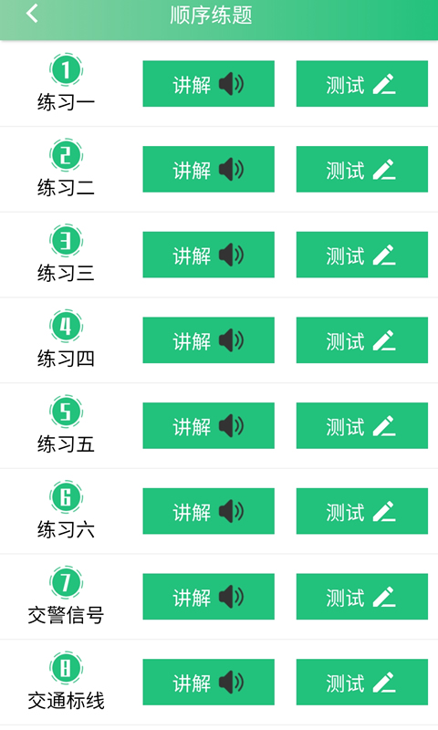 安安驾考app-插图1