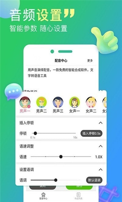 配音家-插图1 配音家-插图1