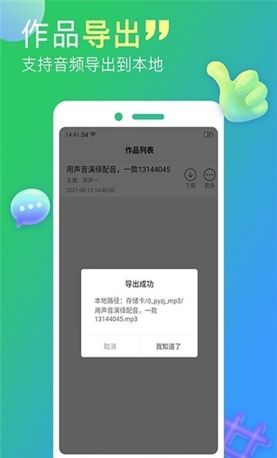 配音家-插图2 配音家-插图2