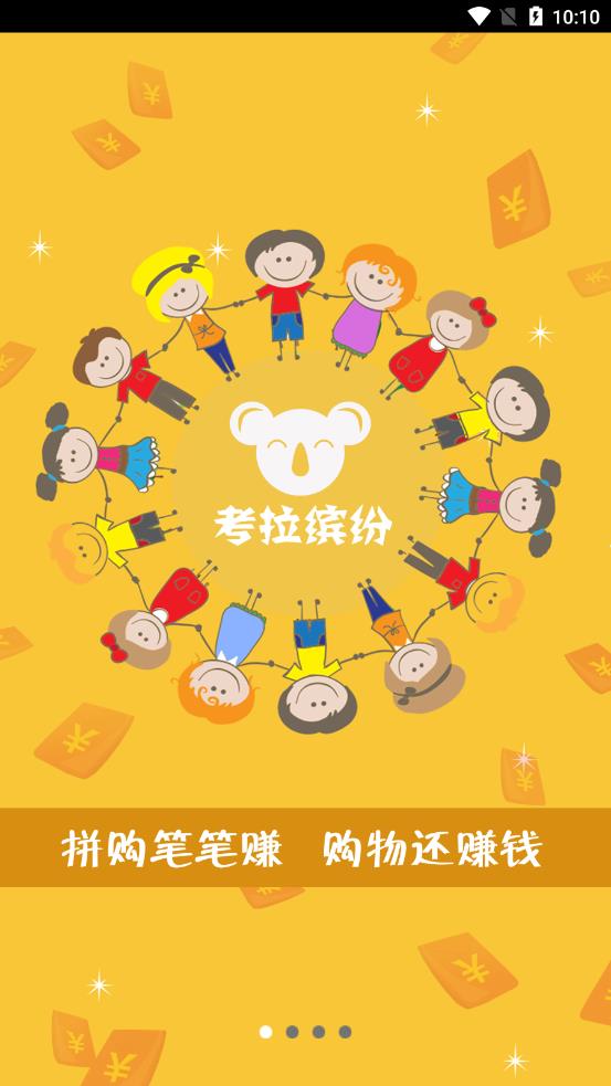 拼返返app-插图1