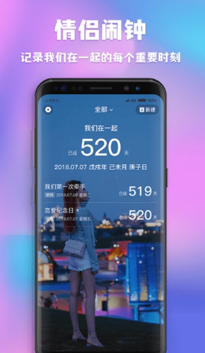 字节情侣闹钟app-插图1