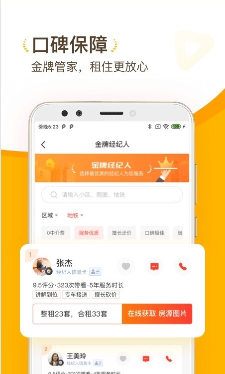 找房菌-插图1 找房菌-插图1