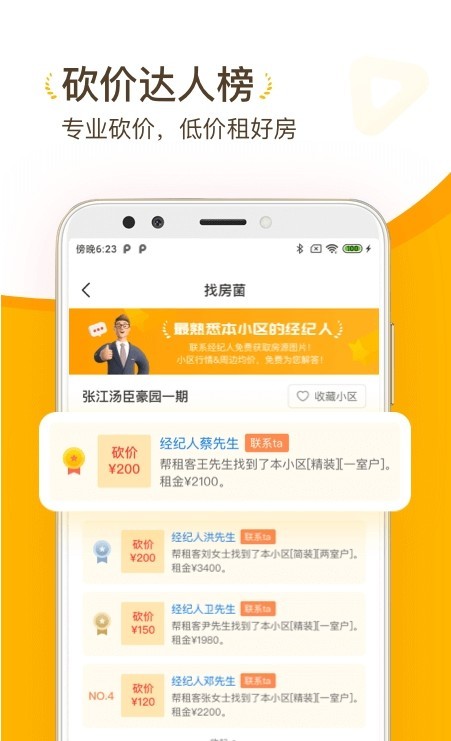 找房菌-插图2 找房菌-插图2