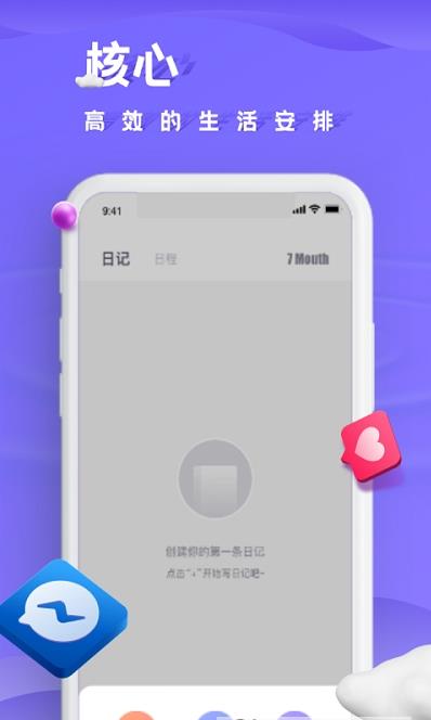 笔趣日记app-插图2