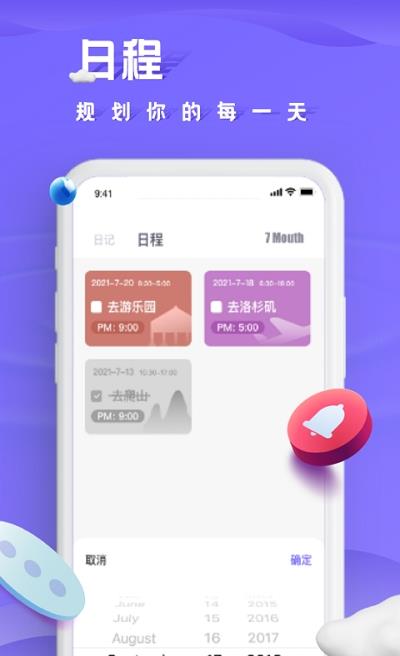 笔趣日记app-插图1
