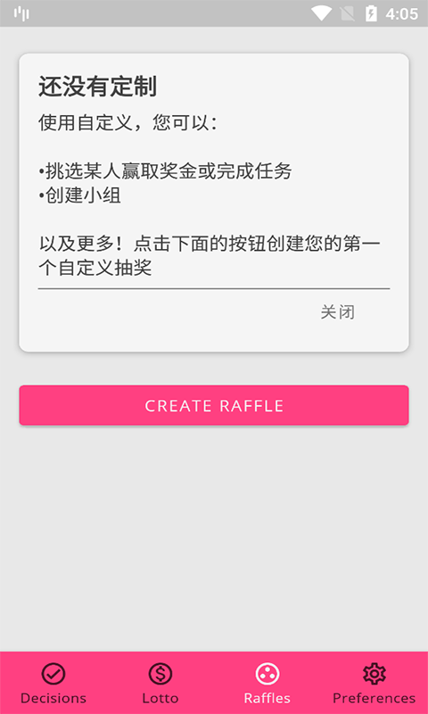 爱逸做决策app-插图2