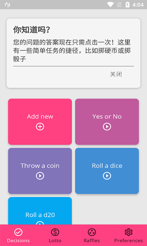 爱逸做决策app-插图1