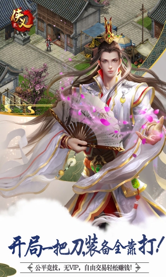 侠义2游戏-插图1