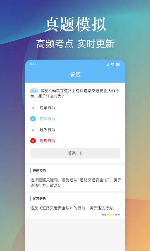 乐乐摩托车驾照考试一点通app-插图2 乐乐摩托车驾照考试一点通app-插图2