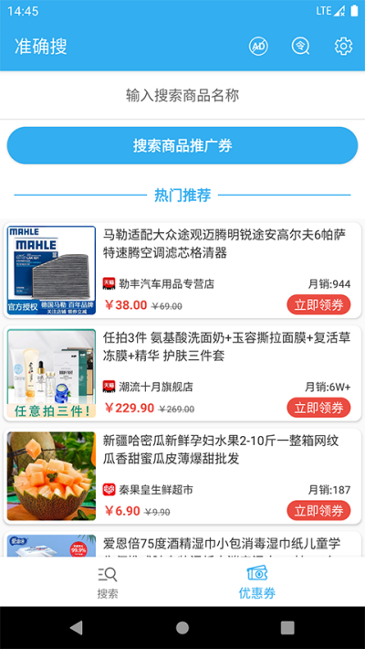 准确搜app-插图2