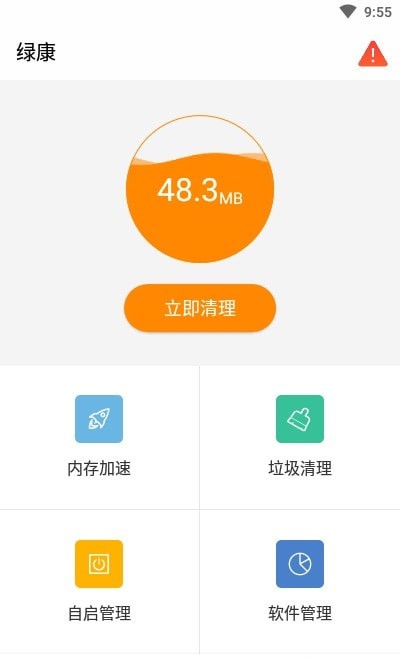 绿康清理app-插图1 绿康清理app-插图1