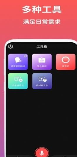 AI语音翻译-插图1 AI语音翻译-插图1