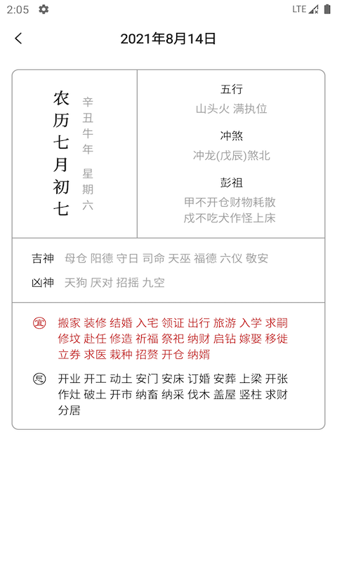 经典万年历app-插图2