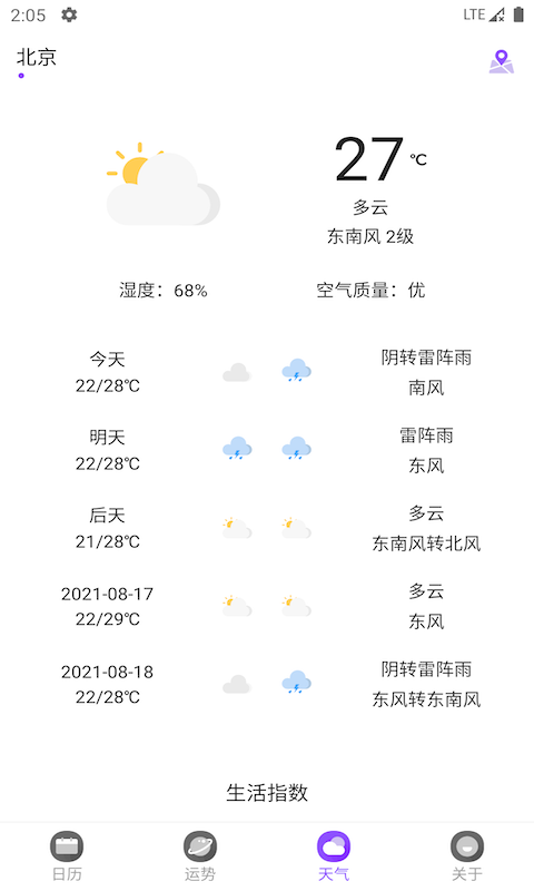 经典万年历app-插图1