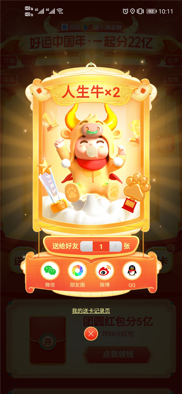 百度好运中国年2021集卡攻略app-插图1