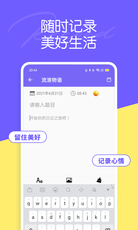 迷你乐园记事本app-插图1