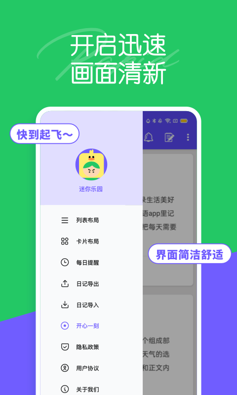 迷你乐园记事本app-插图2