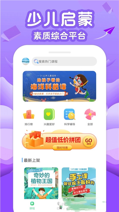 伴学少儿课堂app-插图2