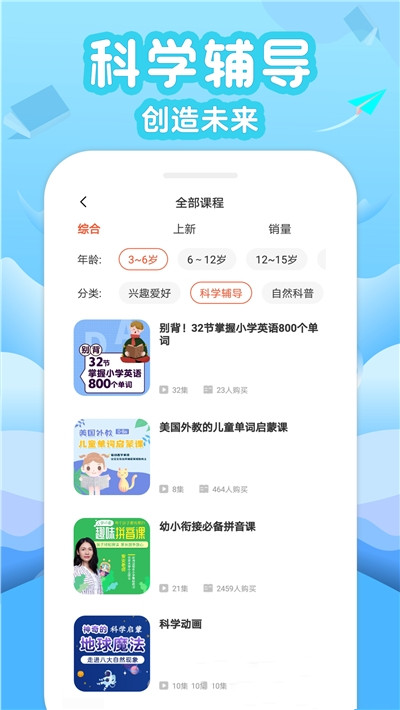 伴学少儿课堂app-插图1