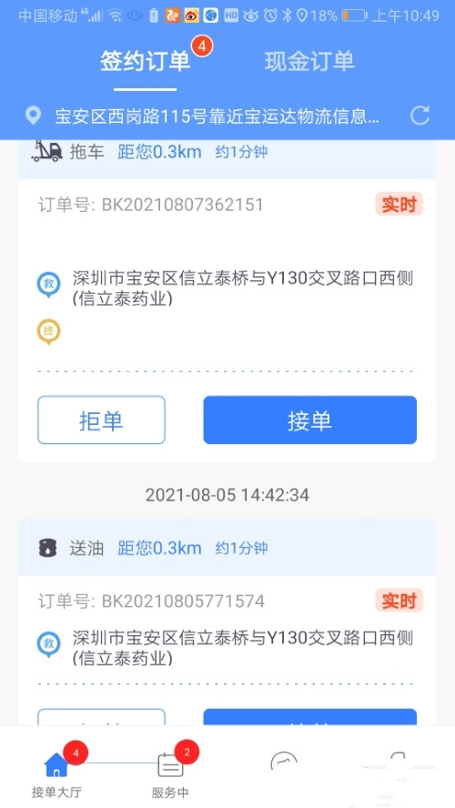救援云app-插图2 救援云app-插图2