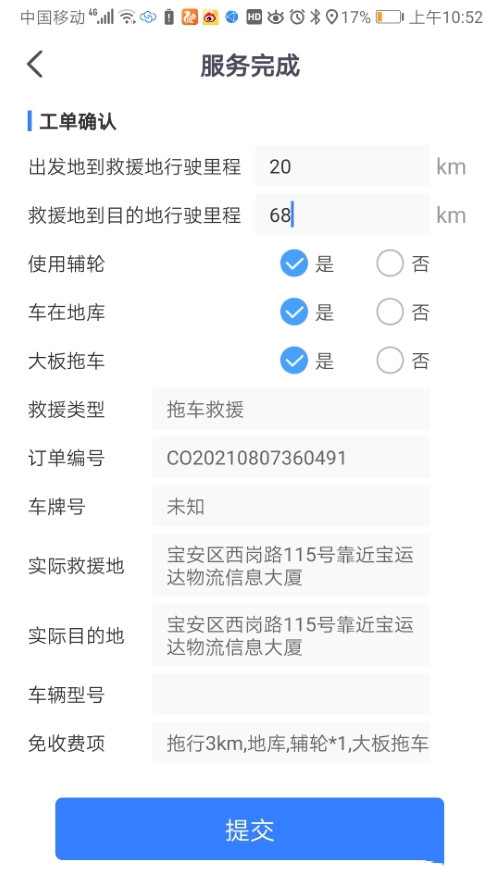 救援云app-插图1 救援云app-插图1