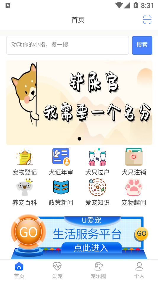 U爱宠app-插图2