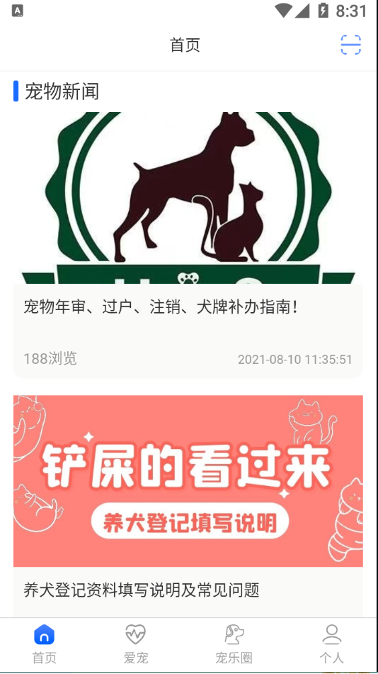 U爱宠app-插图1