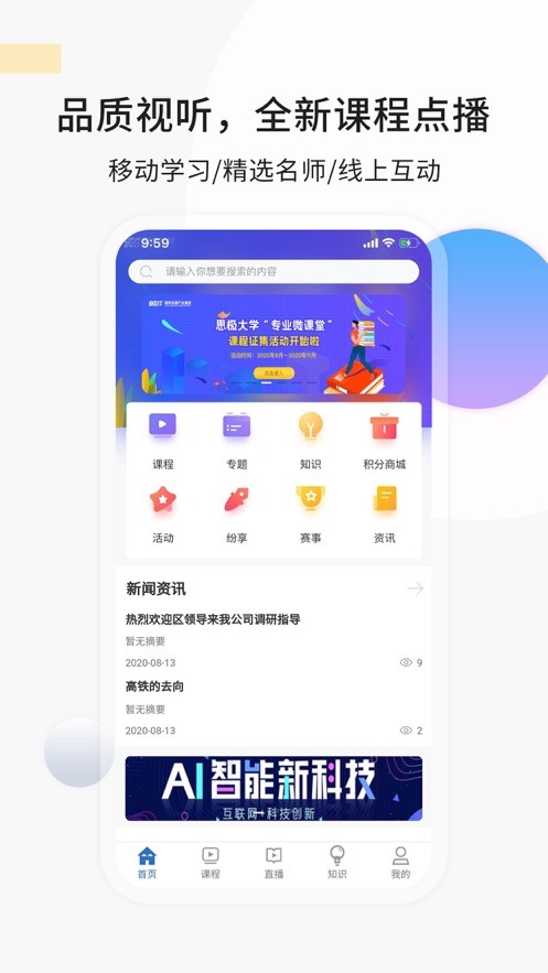 思极学堂app-插图1