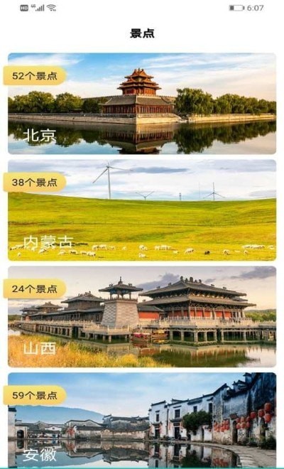 3D全球景点app-插图1 3D全球景点app-插图1
