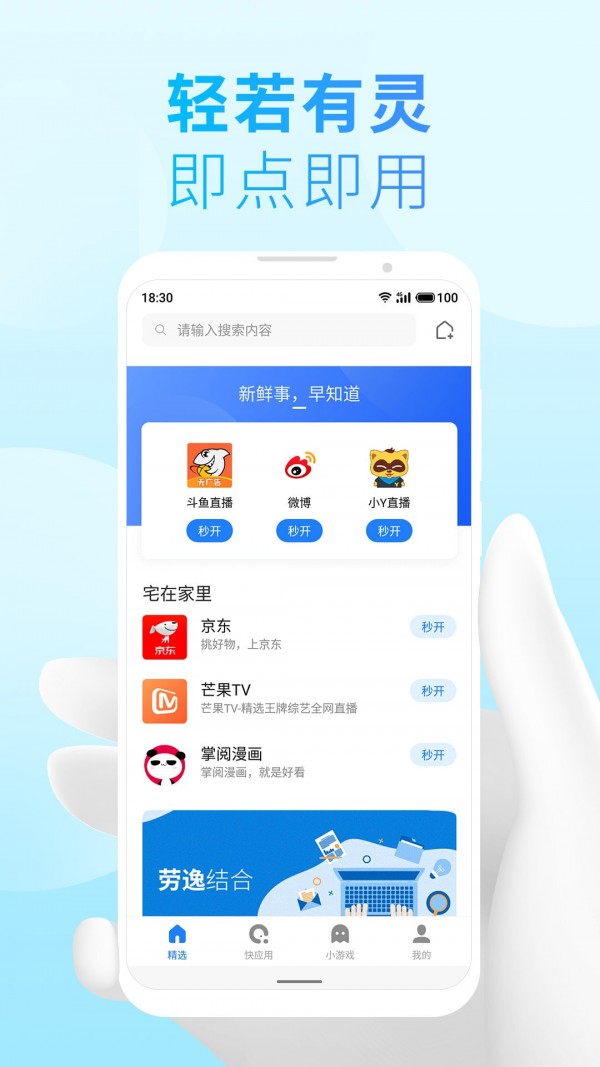 小游戏引擎下载秒玩app-插图2 小游戏引擎下载秒玩app-插图2