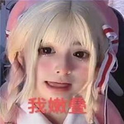 窝是嫩叠安妮表情包-插图2 窝是嫩叠安妮表情包-插图2