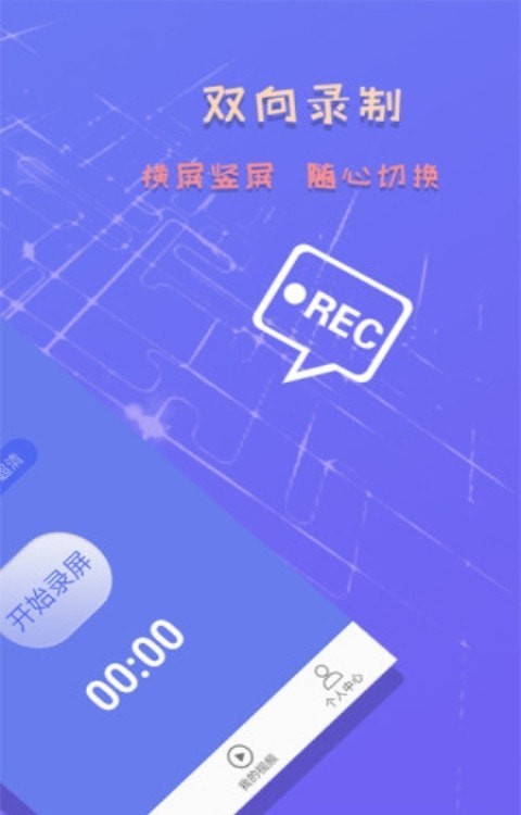 手机录屏录制app-插图1
