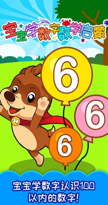 宝宝数字数学启蒙-插图2