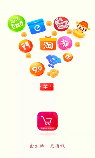 淘易点app-插图1