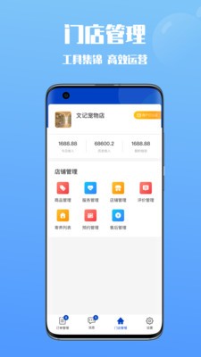 憨憨商家端app-插图2