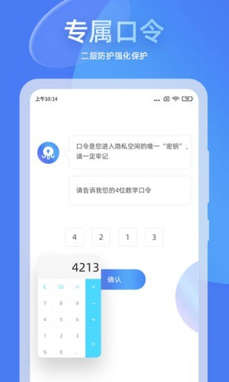 章鱼隐藏app-插图1