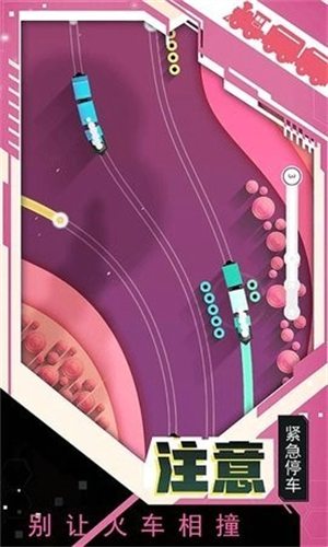 小心火车出轨游戏-插图2 小心火车出轨游戏-插图2
