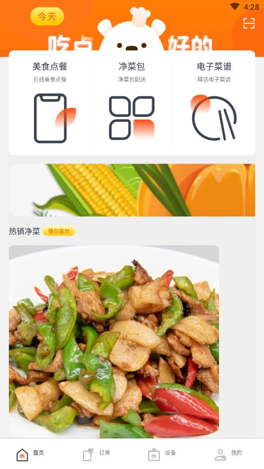 明天吃U鲜app-插图1 明天吃U鲜app-插图1