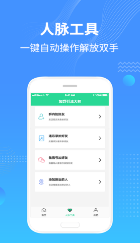 加群引流大师app-插图2