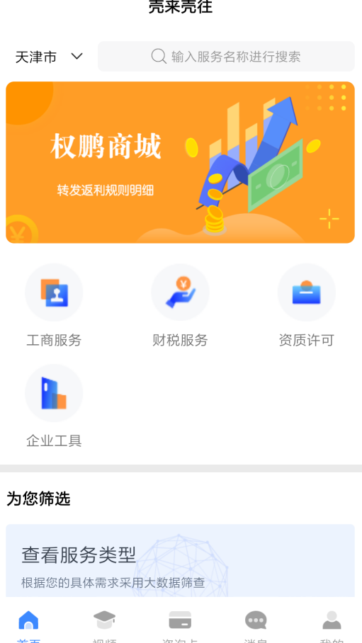 壳来壳往app-插图1