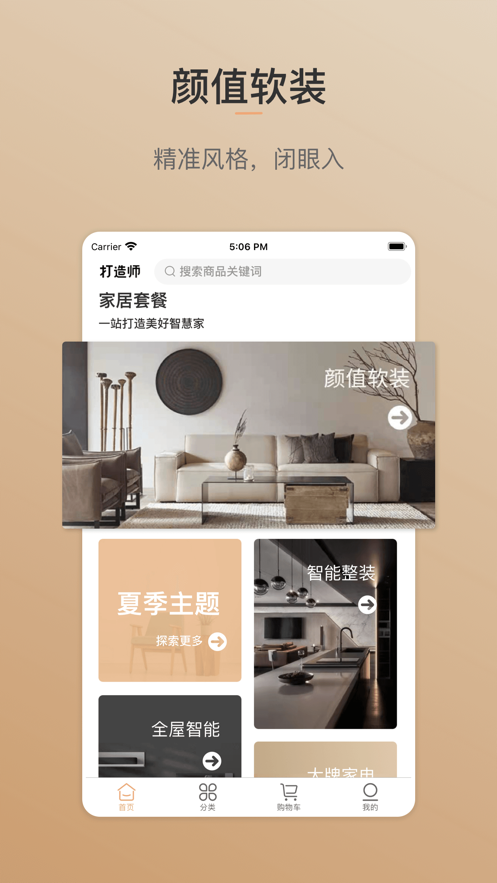 打造师app-插图2