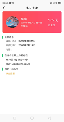 指间生日倒数日-插图2 指间生日倒数日-插图2