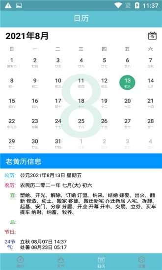 森行app-插图1