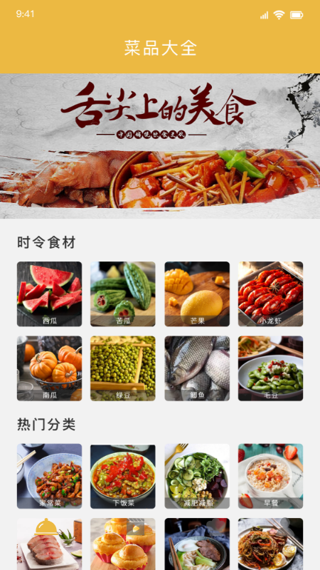 好吃家常菜大全app-插图2