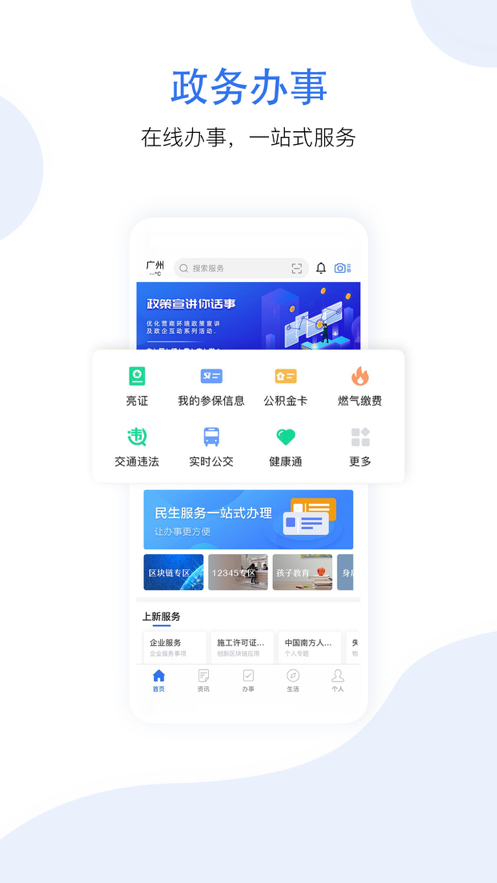 穗好办app-插图2