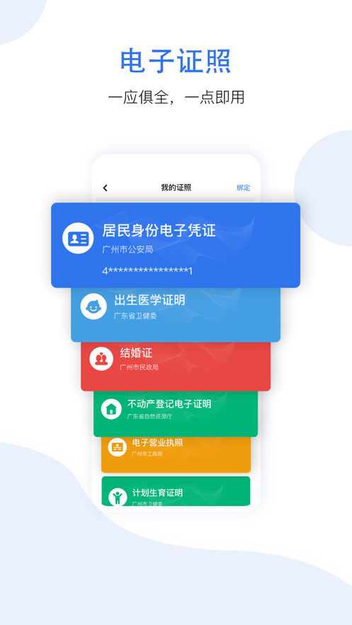 穗好办app-插图1