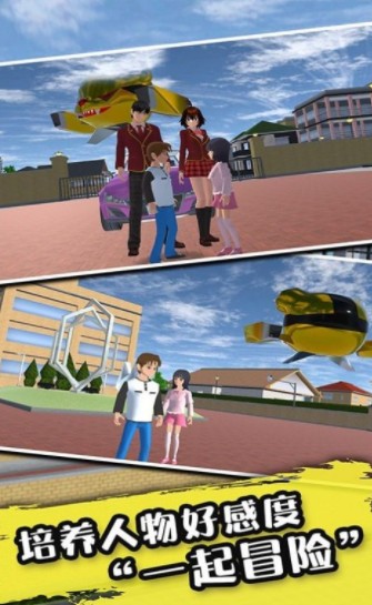 樱花公园生活模拟器手游-插图1